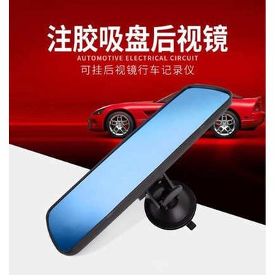 汽车强力吸盘式挡风玻璃后视镜车内镜平面车载行车记录仪支架改装