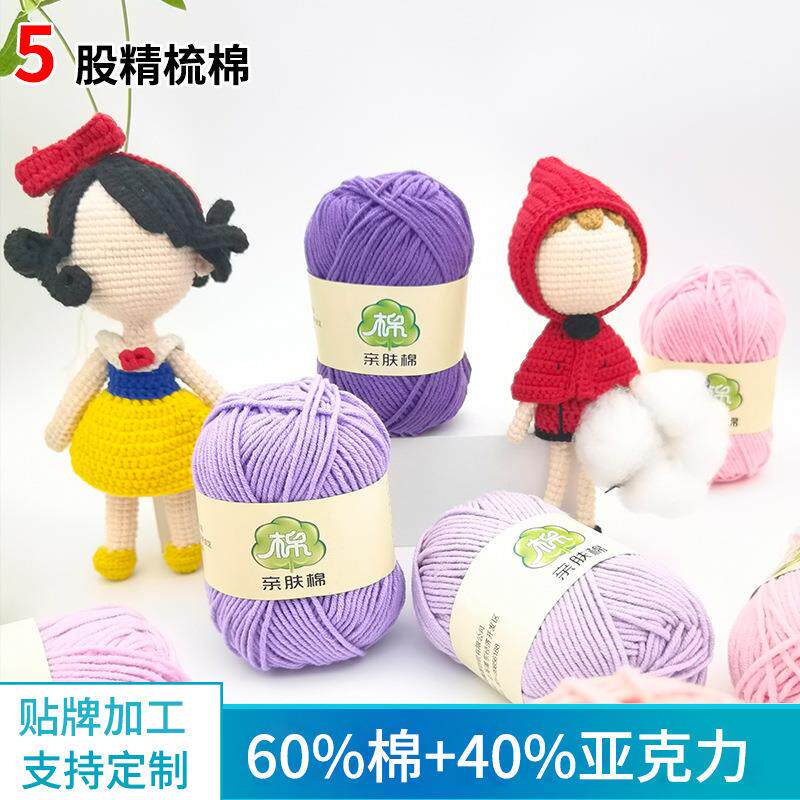 五股精梳牛奶棉毛线宝宝棉纱线涤棉纱线编织毛线团厂家钩织