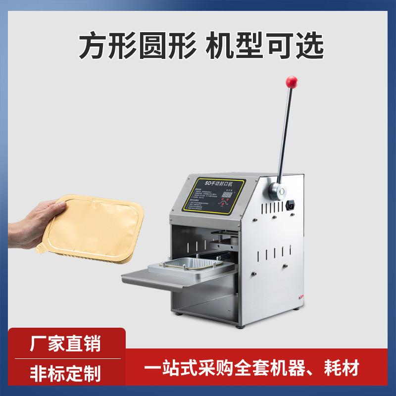 铝箔盒封口机外卖餐盒快餐盒圆碗封盖机商用锡纸盒封口机不锈钢打