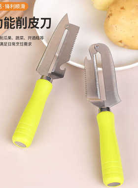 摆摊削皮神器不锈钢削皮刀套装多功能挖孔设计刮皮刀厨房果蔬瓜刨