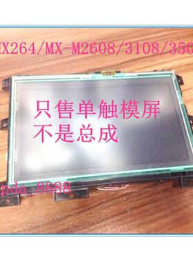 适用于夏普复印机MX264/MX-M2608/3108/3508触摸屏/触摸板/模板