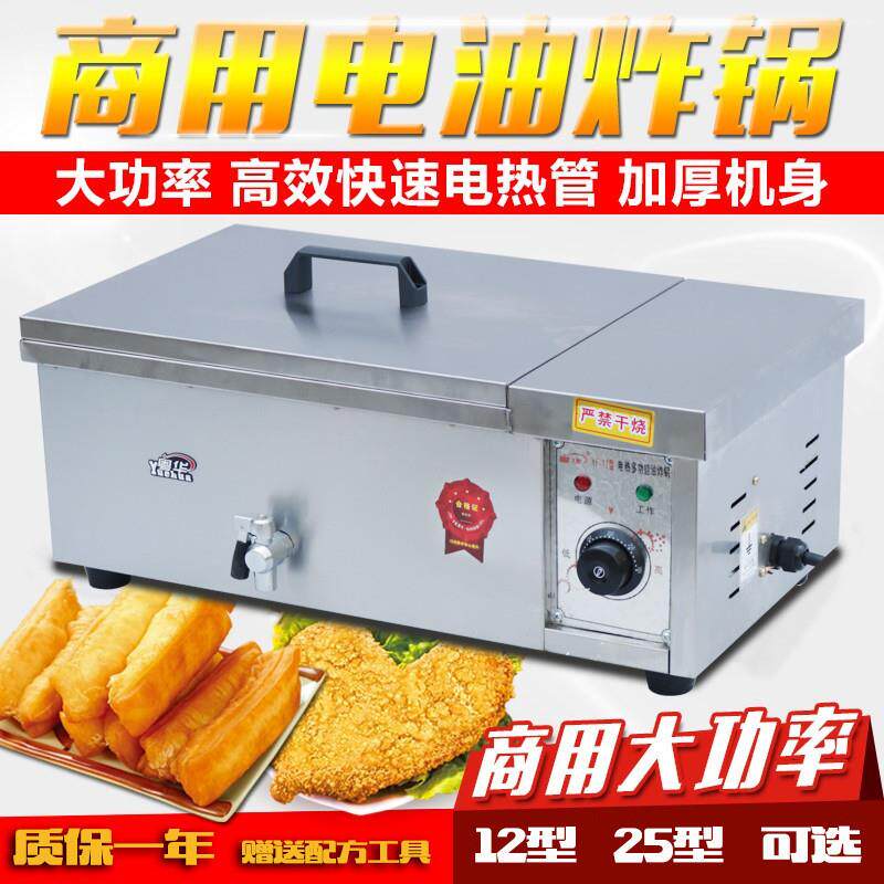 12型25型商用电热油炸锅油炸炉炸油条机薯塔轰炸大鱿鱼臭豆腐