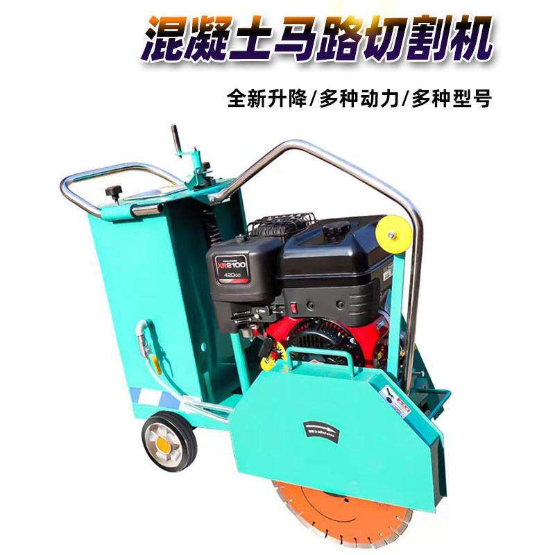 混凝土路面切割机水泥沥青马路切缝机汽油柴油切路机刻纹机割缝机