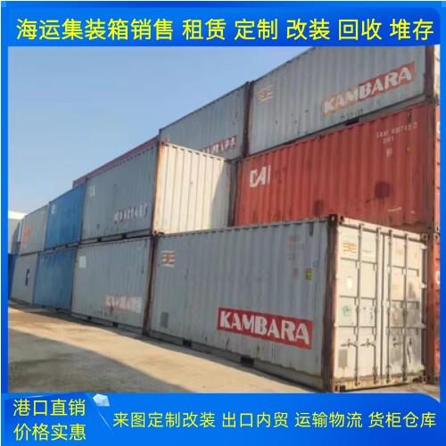 旧海运集装箱租赁出售 铁皮箱仓库标准出口货柜 定制改装港口直销