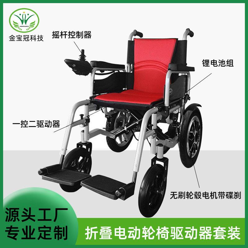 电动轮椅改装直流无刷轮毂电机驱动控制器万向摇杆控制360度定制