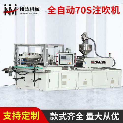 厂家销售全自动30S注吹机NM70S-1一步法注吹机吹瓶子一步成型
