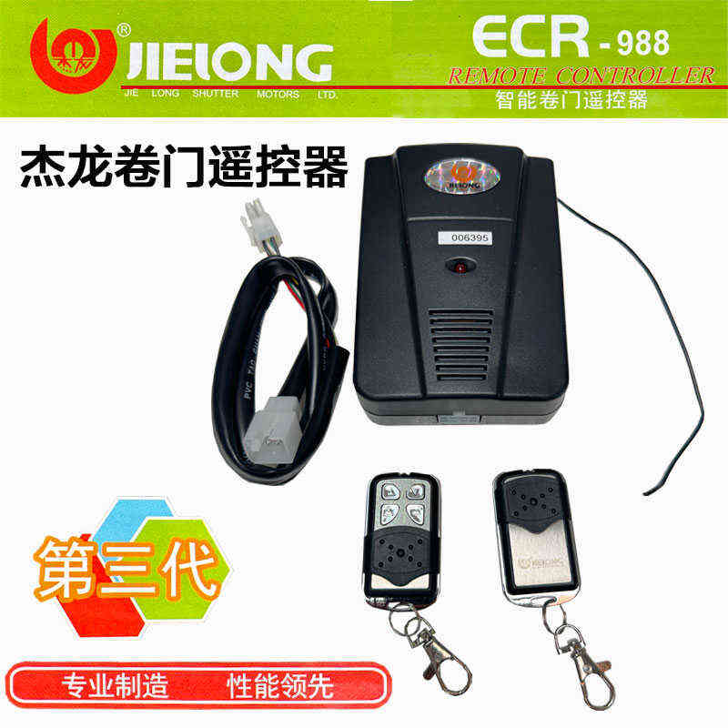 杰龙原装ECR-988智能卷门遥控器发射器手柄电动卷闸门金属边框433