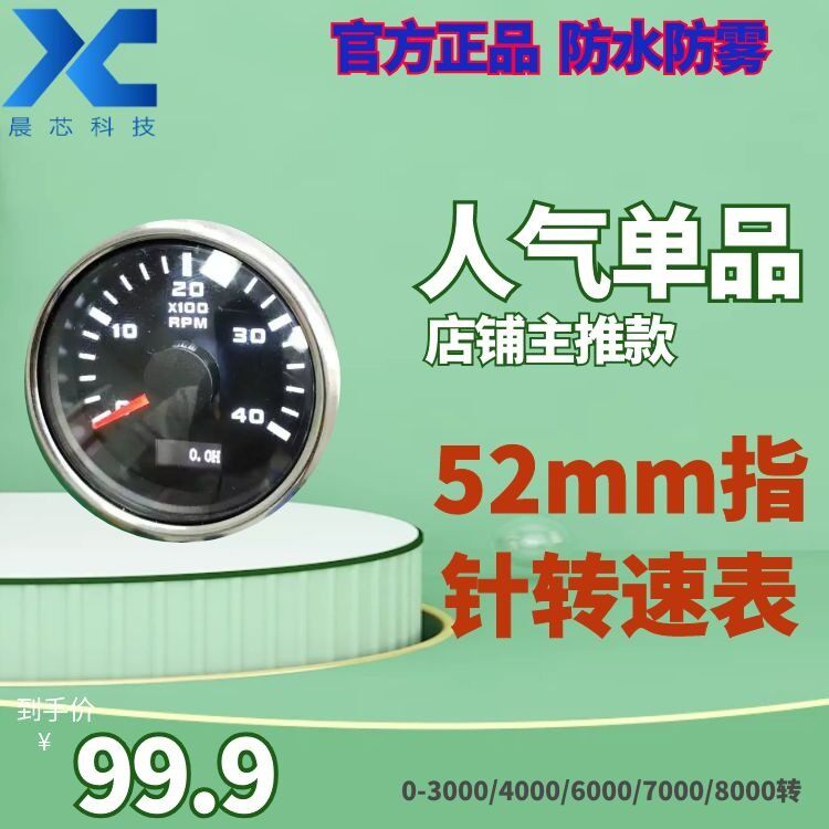 52mm高精度汽车游艇摩托车发动机指针测速表改装车通用红灯转速表