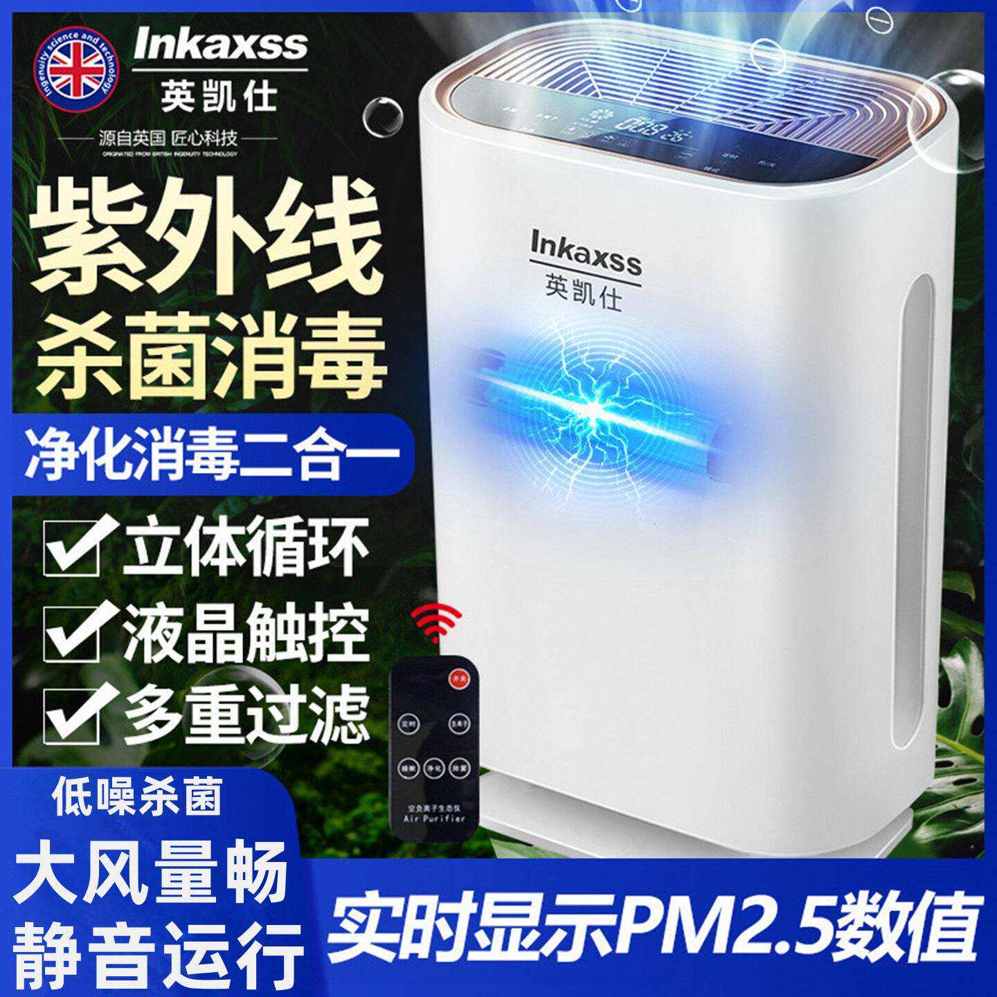 包邮海外英凯仕负离子室内空气净化器家用UV杀菌消毒除甲醛
