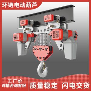 孚尔特厂家制造浙江宁波环链电动葫芦国产机械15T环链电动葫芦