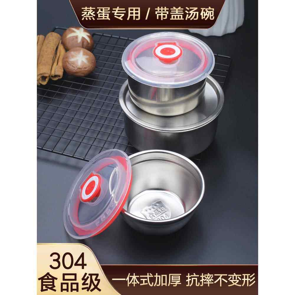 304不锈钢蒸蛋羹专用碗饭盒小汤碗带盖密封蘸酱碗调料碗蒸鸡蛋糕