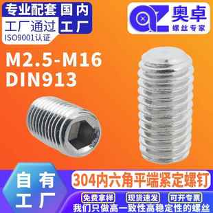 304不锈钢平端紧定螺丝DIN913M4M5M6M8内六角机米顶丝螺丝