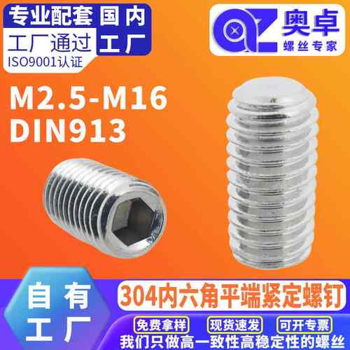 304不锈钢平端紧定螺丝DIN913M4M5M6M8内六角机米顶丝螺丝