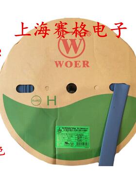 正品WOER沃尔 热缩管 绝缘套管 阻然套管1-25mm（蓝色