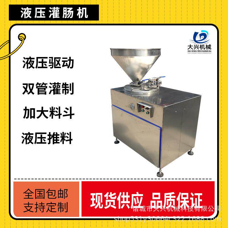 蒜味肠灌肠机活塞式全自动液压灌肠机烤肠双管液压灌肠设备