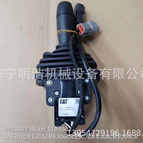 卡特原厂装载机操纵杆519-4582机型301CR305CRCAT306CRCAT30
