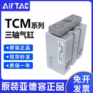 原装亚德客三轴气缸可调行程气缸TCM6/10/12-5-10-15-S小型气动