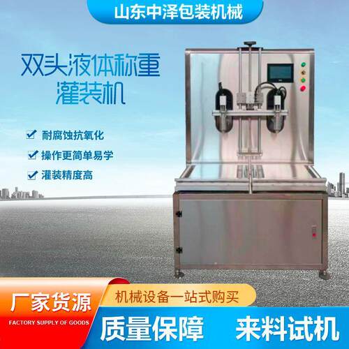 大豆油食用油双头灌装机洗衣液机油润滑油工业油类灌装设备