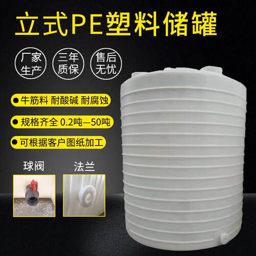10吨15吨20吨25吨30吨40吨50吨耐酸碱储水罐耐腐水箱化工桶加厚