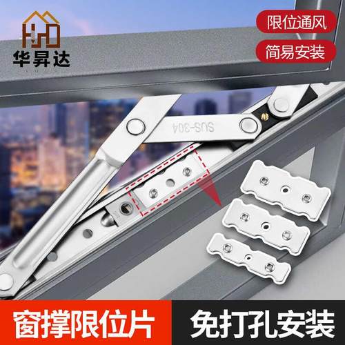 窗户限位器锁扣卡扣固定平开窗推拉窗限位块窗户滑撑限位固定锁片