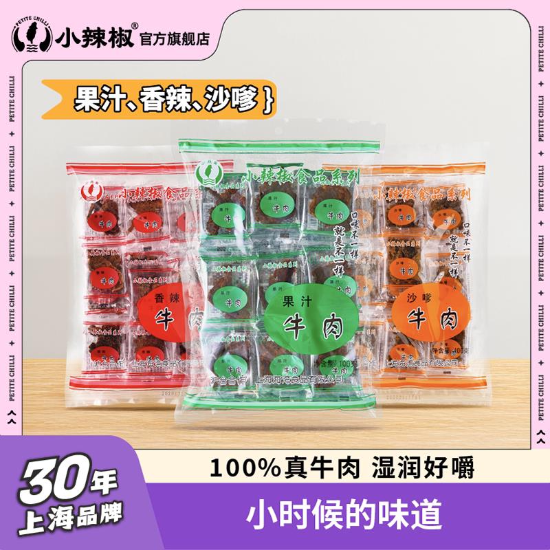 商超同款上海特产小辣椒果汁牛肉干 干手撕100g休闲 零食解馋即食
