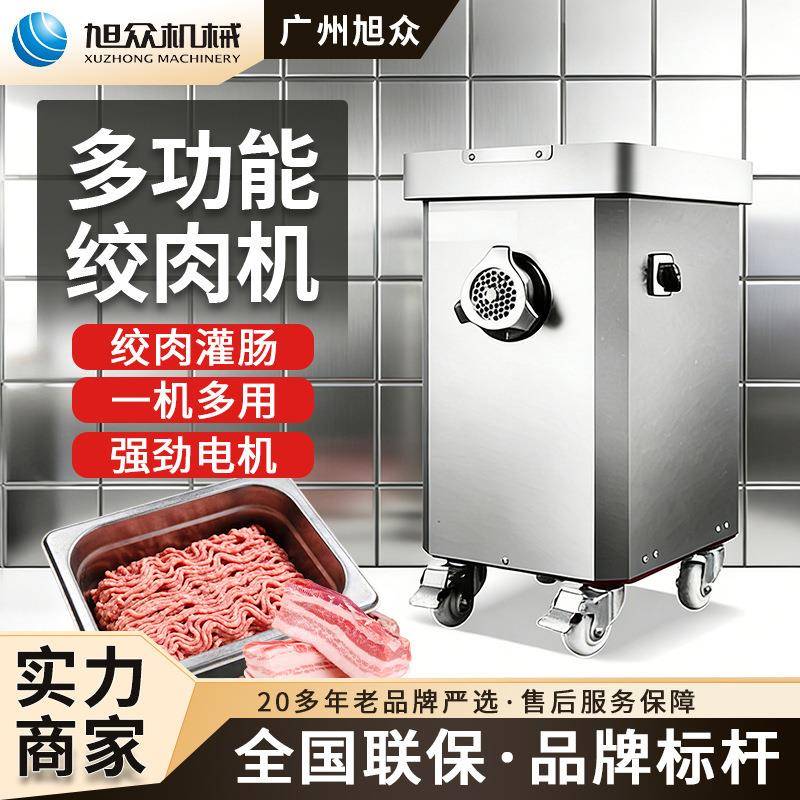 旭众多功能绞肉机商用不锈钢肉馅机香肠灌肠碎肉机饭店食堂绞切机