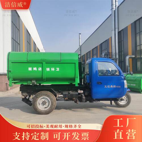 柴油箱体可卸式环卫车 机动三轮生活垃圾运输车 勾臂式垃圾车