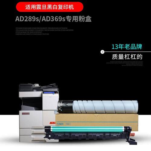 适用 震旦ADT-369粉盒 ADT369L AD 289S 369S复印机墨粉盒 粉盒筒