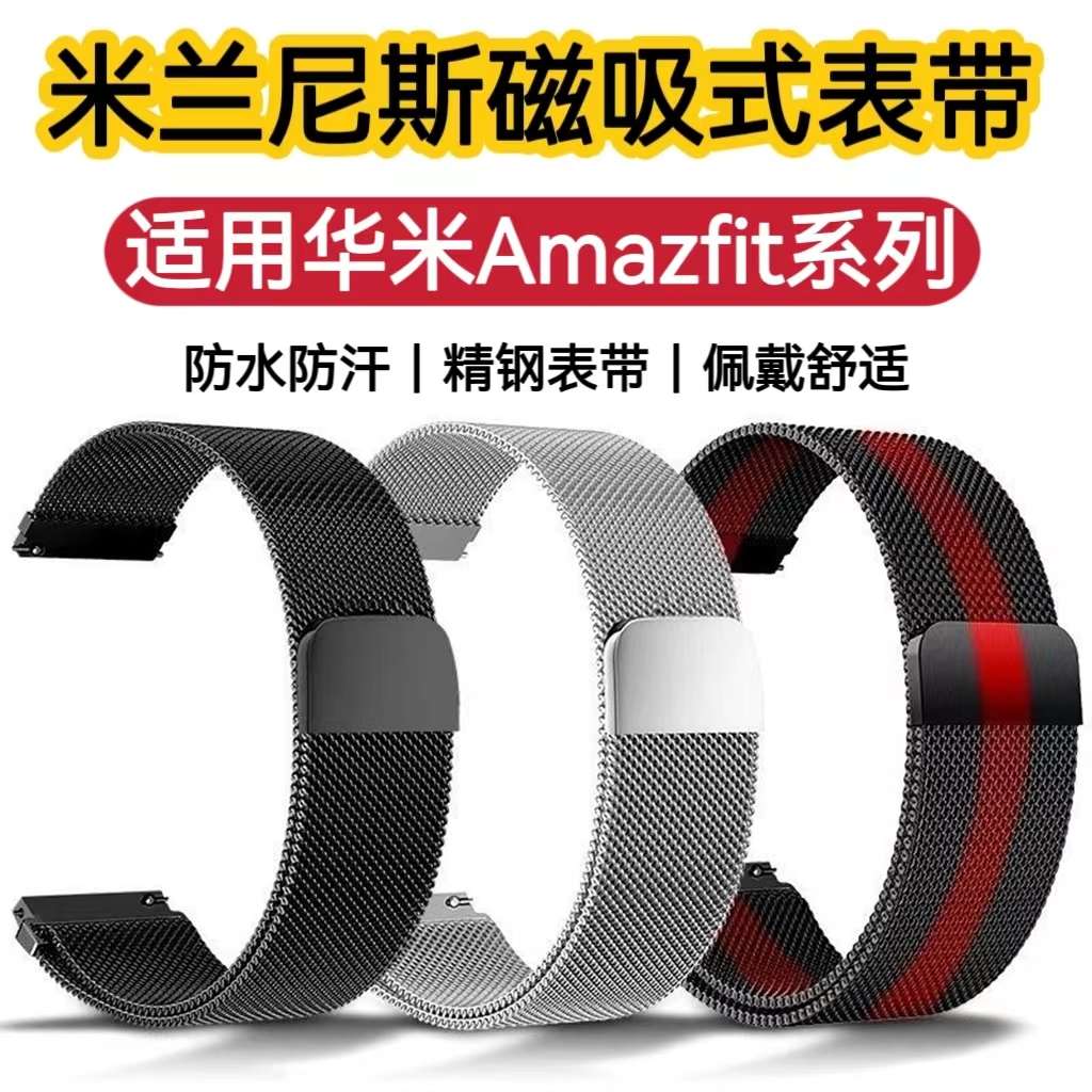 动手3pro腕带华gts2min磁amazfit钢带吸米替换适用表带金属运gtr4