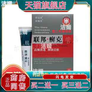 3盒30元】联邦癣克乳膏25g 贝仙乐联邦俘达清皮肤外用乳膏3960