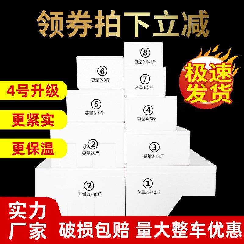 泡沫箱快递专用水果生鲜冷藏保鲜箱泡沫盒邮政345678号保温箱