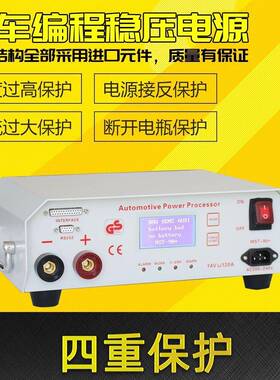 直流稳压电源奔驰BMW汽车编程电源MST-90+智能编程电源14V120A
