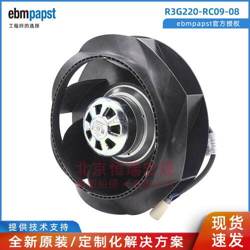 德国ebmpapstR3G220-RC09-08M3G055-BI威图机柜扇热风扇51W