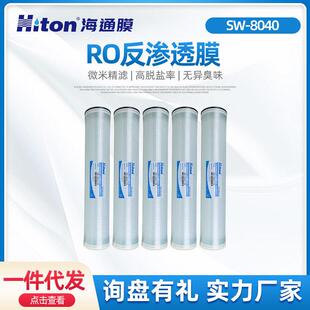 8040反渗透膜RO膜抗污染工业膜苦咸水海淡过滤膜价