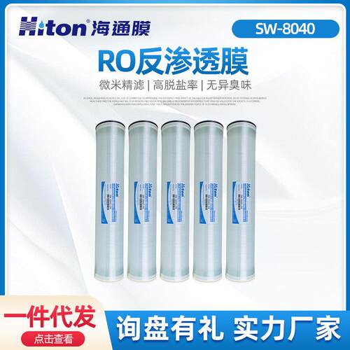 SW-8040反渗透膜RO膜抗污染工业膜苦咸水海淡过滤膜价