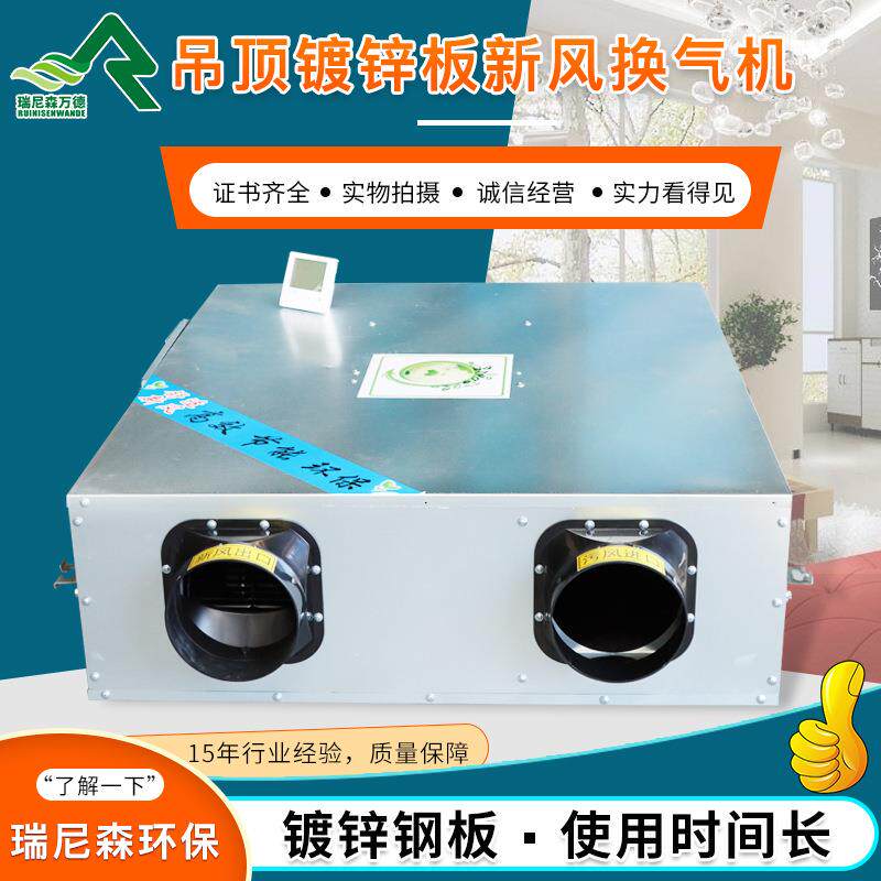 厂家现货新风换气机初效过滤新风机商用吊顶镀锌板新风换气机