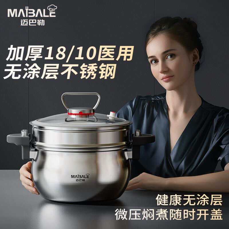迈巴勒家用大容量多功能蒸煮不锈钢微压锅双耳炖煮汤灶具通用
