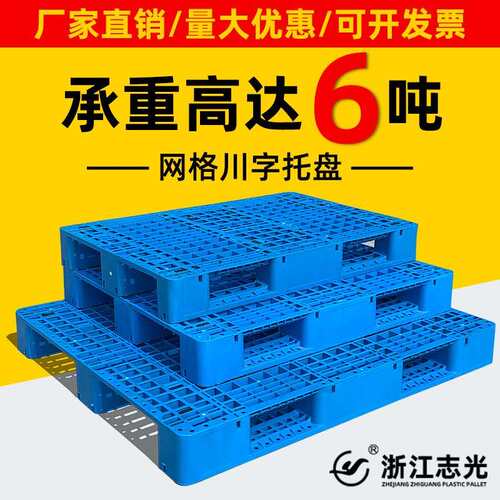 网格川字塑料托 托盘堆高机仓库货架工业卡板地台防潮垫板栈板货