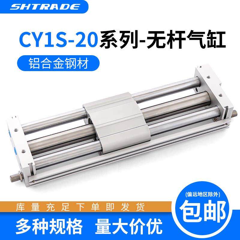 磁偶式无杆气缸RMT/CY1S20/CY1LCDY1S6/10RMH16CY3R25RMS32RMTL40