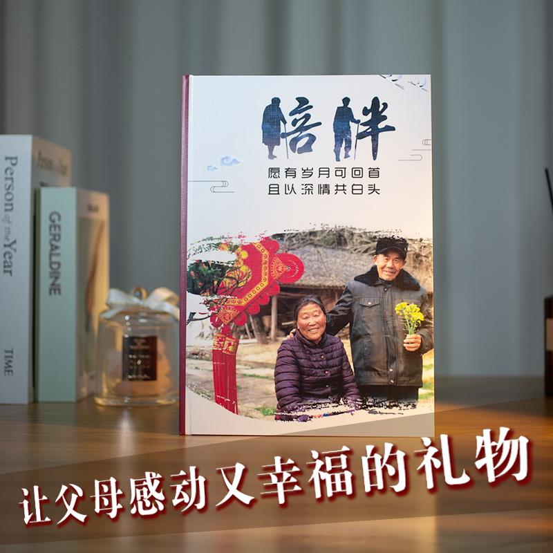 母亲节送妈妈生日送爸爸父亲金婚纪念日礼物退休相册照片书定制作