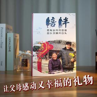 母亲节送妈妈生日送爸爸父亲金婚纪念日礼物退休相册照片书定制作