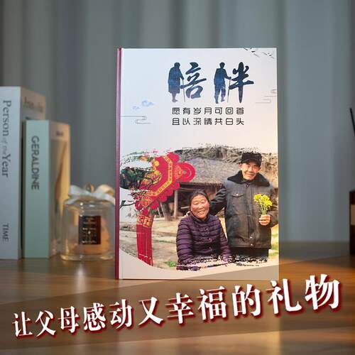 母亲节送妈妈生日送爸爸父亲金婚纪念日礼物退休相册照片书定制作