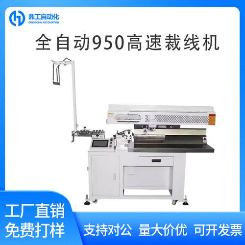 全自动950高速裁线机智能电脑剥皮裁切机线束剥线机厂家包邮