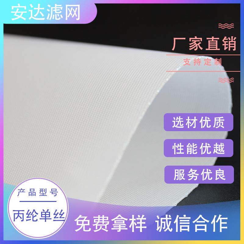 PP单丝锦纶滤网TS-2023滤布耐高温高效滤网水固液分离精度高