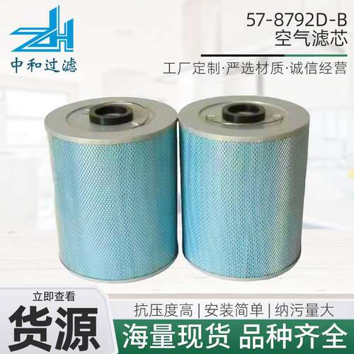 57-8792D-B印刷机空气滤芯厂家现货供应可定印刷机空气滤芯