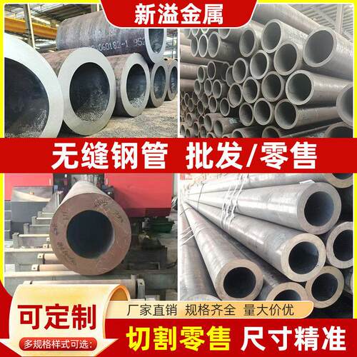 无缝钢管20号45号精密管合金钢管大口径厚薄壁碳钢空心圆管零切