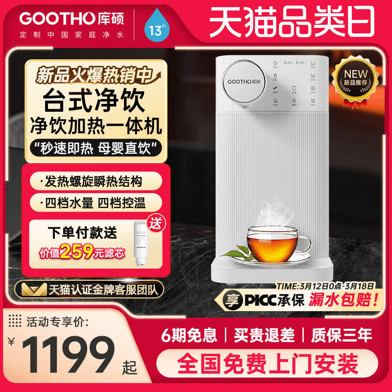 GOOTHO台式净饮机家用台式直饮机免安装净水器反渗透净饮一体机