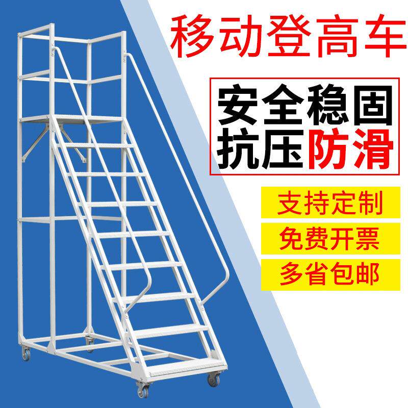 移动登高车超市仓库货架梯登高梯移动梯子平台货架梯带轮江苏