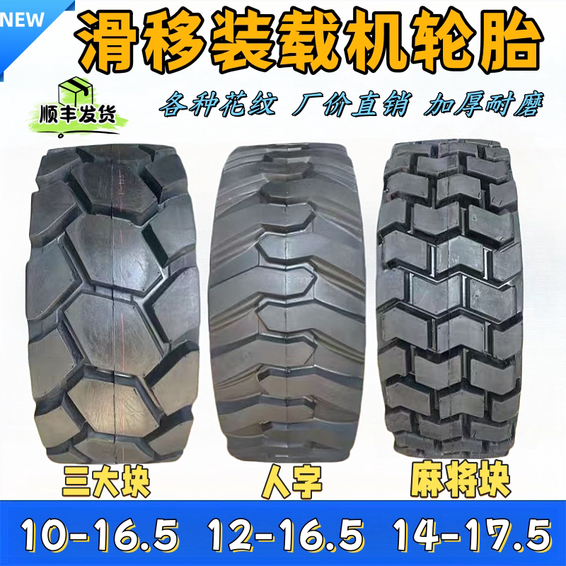 凯斯山猫装载机铲车扫地机轮胎10-16.5 12-16.5 14-17.5 轮胎NHS