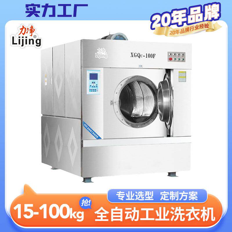 全自动水洗机工业洗脱机XGQ-50F洗涤客栈酒店洗衣房布草洗衣机